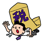 税金に潰されるイラスト